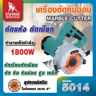 💥แถมฟรี ใบตัดเพชร💥SUMO เครื่องตัดหินอ่อน รุ่น 5014 1800W ตัดเปียก ตัดแห้ง เครื่องตัดหินเเกรนิต เครื่องตัดกระเบื้อง