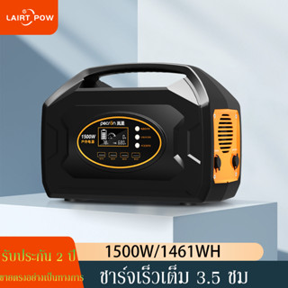 Lairt POW  S1500 Portable Power Station แบตเตอรี่สำรองไฟพกพา ความจุ 406000mAh/1500W/1461Wh สายแค้มปิ้งสำหรับกลางแจ้ง