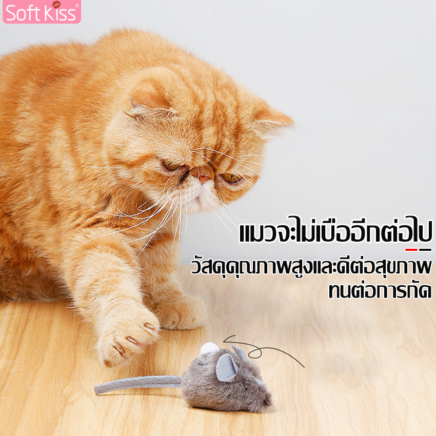 Softkiss หนูปลอม ของเล่นหนู ตุ๊กตาหนู หนูจําลอง สําหรับสัตว์ หนูปลอมหางเชือก ลับเล็บได้ หนูน้อย หนูจิ๋ว ของเล่นแมว มี5สี