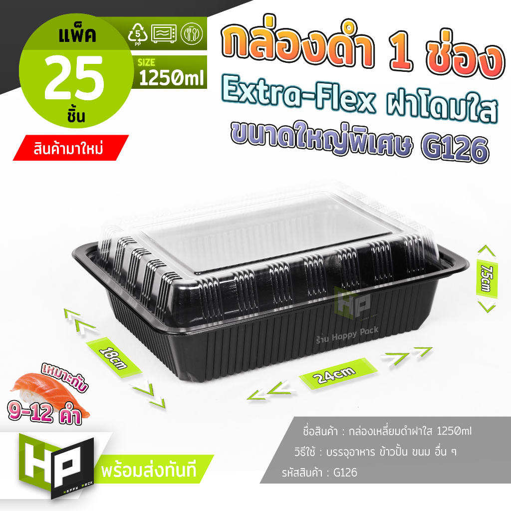 G126 กล่องเหลี่ยมดำรุ่นพิเศษฝาใส PET  1250 ml พลาสติกยืดหยุ่น กล่องเกี้ยวซ่า ถาดใส่ซูชิ กล่องข้าวญี่