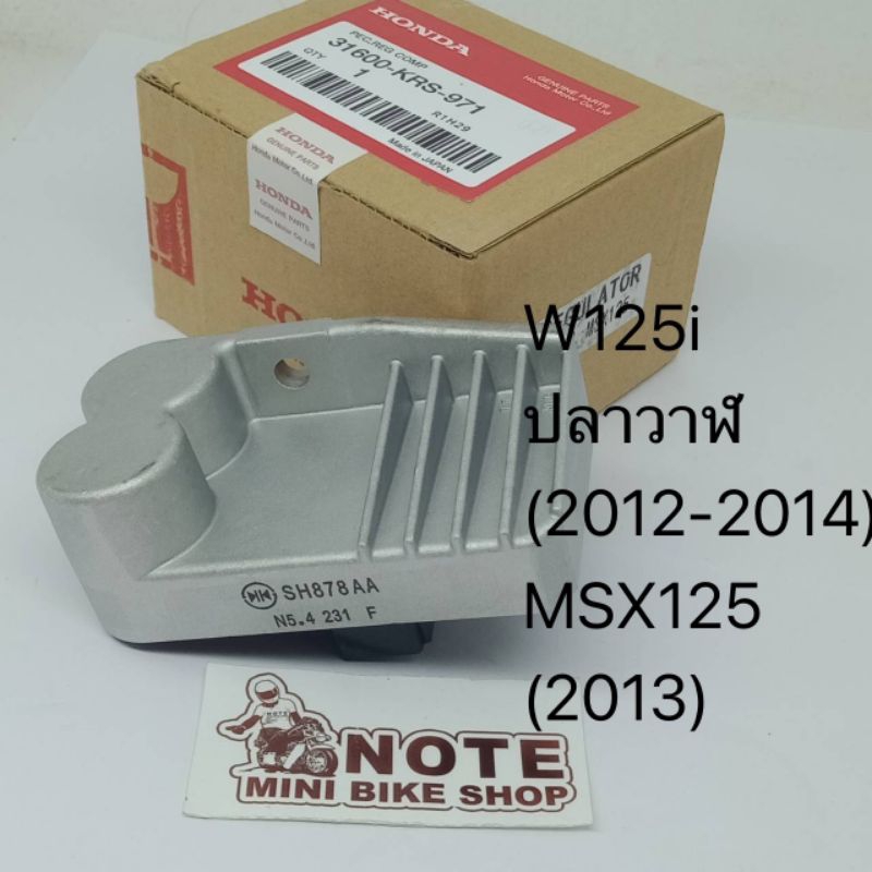 แผ่นชาร์จไฟแท้ศูนย์ 5 ขา HONDA W125i ปลาวาฬ(2012-2014) MSX125 (2013) 31600-KYZ-971 แผ่นชาร์จ แผ่นชาร