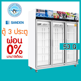 ตู้แช่ 3 ประตู ระบบ Inverter ความจุ 1500 ลิตร / 53 คิว รุ่น  OEM-1805i ยี่ห้อ SANDEN INTERCOOL