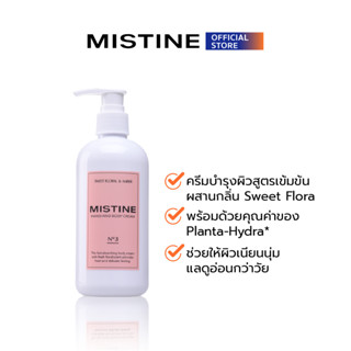 MISTINE SWEET FLORAL &amp; AMBER HAND AND BODY CREAM ครีมบำรุงผิว 250 ML