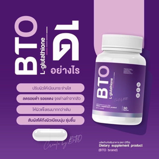 ‘แพ็คเกจใหม่/พร้อมส่ง’กลูต้าผิวขาว กลูต้าบีทีโอ BTO gluta