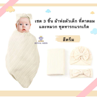 สินค้าขายดี!!ผ้าห่มห่อตัวสำหรับเด็กทารกแรกเกิดเซต3ชิ้น ผ้าห่อตัวเด็กผ้าฝ้าย ที่คาดผมและหมวก Blankets & Wrappers
