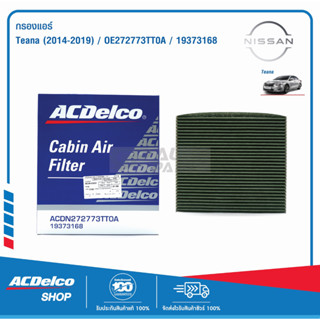 ACDelco กรองแอร์ Nissan Teana ปี 2014-2019 / OE272773TT0A / 19373168