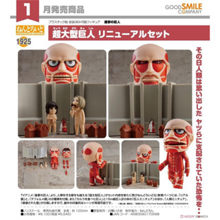 Nendoroid Colossal Titan Renewal Set