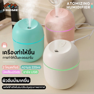 เครื่องทำความชื้น เครื่องพ่นไอน้ำ มีไฟ LED เปลี่ยนสี 220ml เครื่องพ่นไอน้ำ ง่ายต่อการพกพา