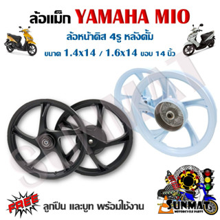 ล้อแม็ก KRYON สำหรับมอเตอร์ไซต์ รุ่น MIO/MIO115, FINO, NOUVO/NOUVO-MX (5ก้าน) ขนาด1.4*14-1.6*14 ขอบ14