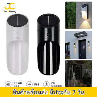 JC โคมไฟติดผนัง ไฟถนนพลังงานแสงอาทิตย์ โคมไฟโซล่าเซล ไฟ LED Solar PIR Motion Light Sensor Wall Lamp LED ไฟสวนกลาง