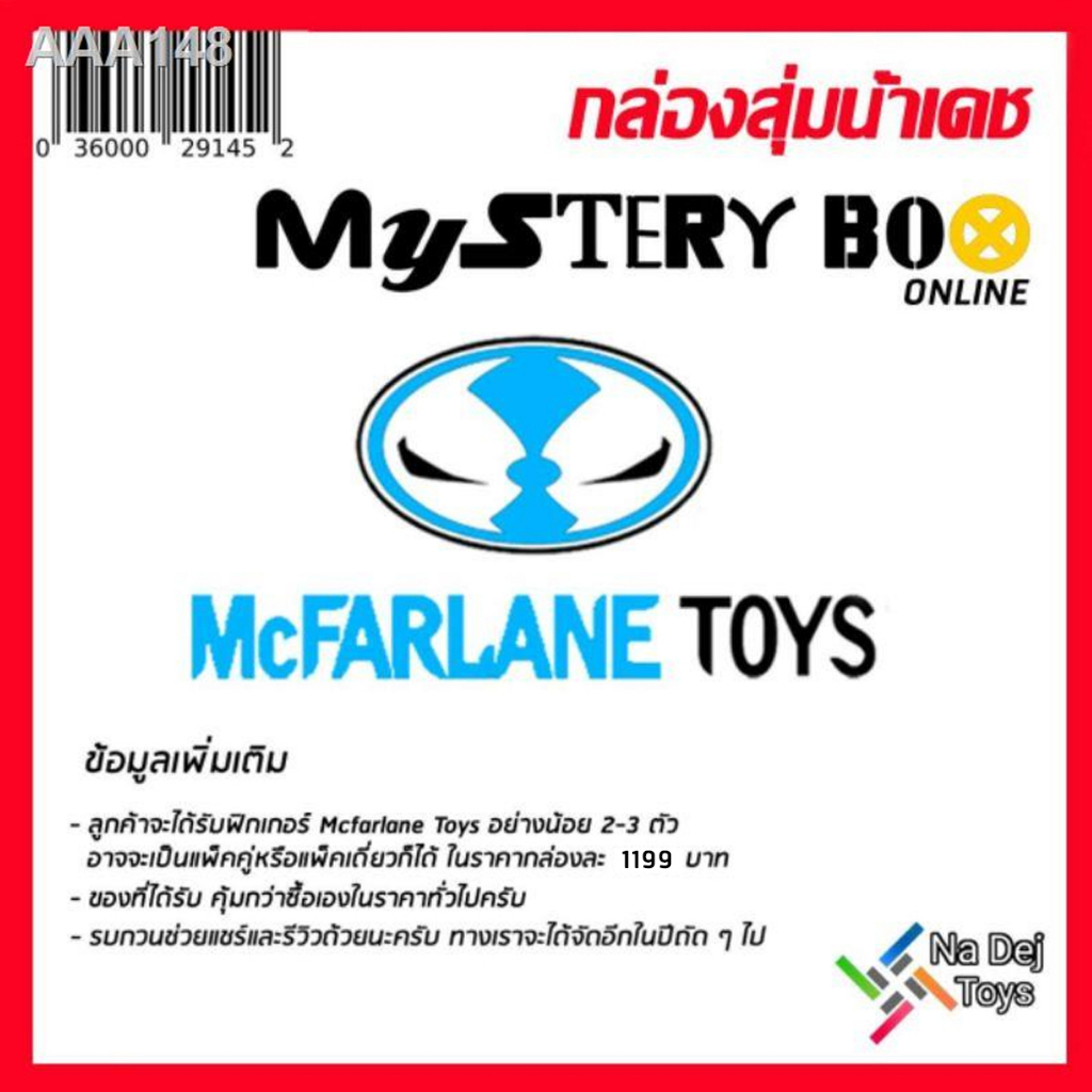 กล่องสุ่ม Mystery Box ของเล่น Mcfarlane Toys