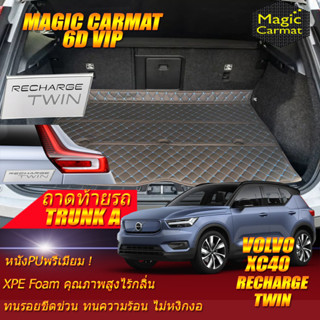 Volvo XC40 Recharge Twin Pure Electric 2021-รุ่นปัจจุบัน (เฉพาะถาดท้ายรถแบบ A) ถาดท้ายรถ Volvo XC40 พรม6D Magic Carmat