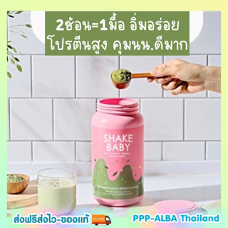 🌼แท้พร้อมส่ง🍶 Shake Baby Protein Diet รสมัทฉะ