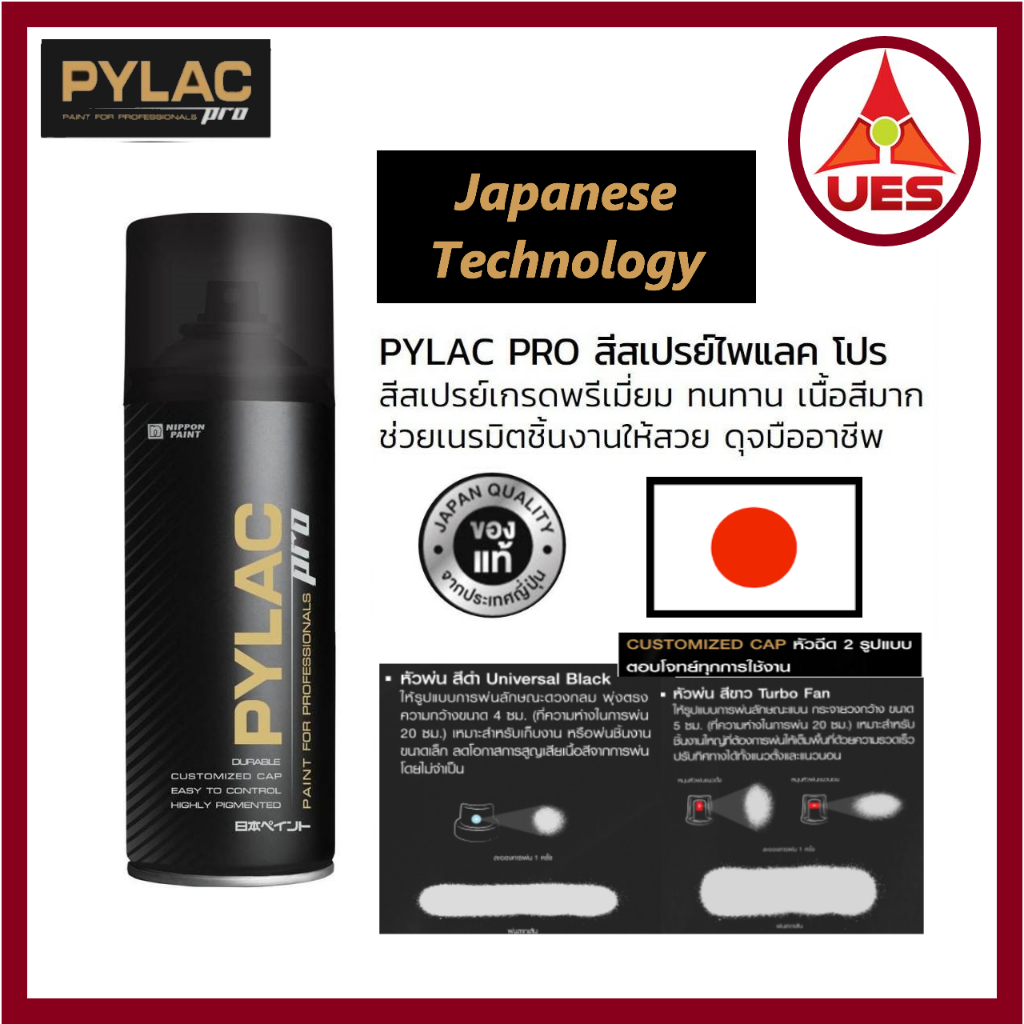 PYLAC PRO สีสเปรย์เกรดพรีเมี่ยม ไพแลค โปร ขนาด 400cc. ไพแลก สเปรย์ไพแลค รถยนตร์ รถมอเตอร์ไซด์ (P-01-P-37)