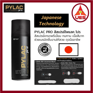 PYLAC PRO สีสเปรย์เกรดพรีเมี่ยม ไพแลค โปร ขนาด 400cc. ไพแลก สเปรย์ไพแลค รถยนตร์ รถมอเตอร์ไซด์  (P-01-P-37)