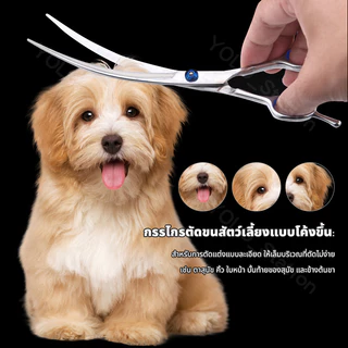 🚚พร้อมส่ง🚚6 นิ้ว กรรไกรตัดขนสุนัขขนแมว กรรไกรโค้งขนหมา ตัดขนสัตว์ แบบโค้งลงโค้งขึ้น จับถนัดมือ มีความคม