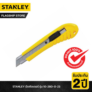 STANLEY รุ่น 10-280-0-23 มีดคัตเตอร์ 10-280-0-23