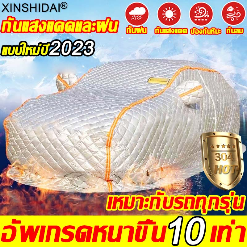 【แถมถุงเก็บผ้าคลุม】 ผ้าคลุมรถ ใช้ได้กับรถทุกรุ่น 100% กันแดด กันฝุ่น กันน้ำ เพิ่มแถบสะท้ ผ้าคลุมรถยนต์ ผ้าคลุมรถเก๋ง
