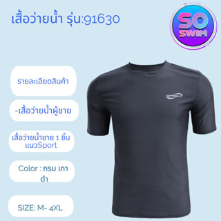 91630 เสื้อว่ายน้ำเดี่ยวแขนยาว สกรีน sport พร้อมส่ง🚚🚚