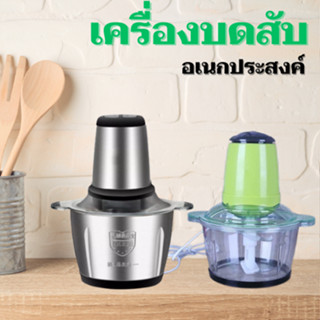 เครื่องบดสับอาหาร ใบมีดทรงพลัง 2 ลิตร เครื่องบดสับ ไฟฟ้ารุ่น 4 ใบมีด