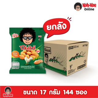 โก๋แก่ถั่วลิสงเคลือบรสชาติไก่ 5 บาท ขนาด 17g  ยกลัง