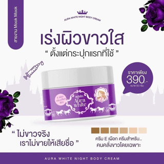 ครีมผิวเผือก Again Aura White ของแท้🍠💜ครีมแรง🍠 เน้นขาวไว🔥ใช้อะไรไม่ขาวสักที ‼️ต้องใช้เลย✨️พร้อมส่ง