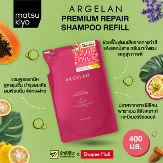 Argelan Premium Repair Shampoo Refill 400ml. อัลจีรันพรีเมี่ยมรีแพร์แชมพูรีฟิล 400มล.