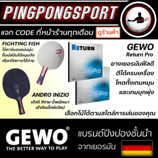 ยางปิงปอง แบรนด์เยอรมัน GEWO Return Pro พร้อมไม้ปิงปอง 2 สไตล์ Fighting Fish สายหมุน Inzio Off สายแรง