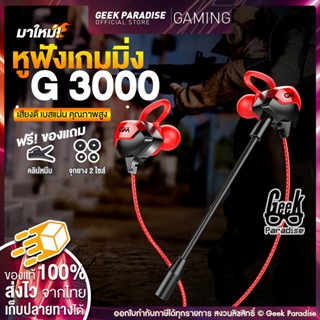 หูฟังเกมมิ่ง พร้อมไมค์ รุ่น Geek Patadise T5 ไมค์สามารถถอดแยกได้ สำหรับเล่นเกม ฟังเพลง ร้องคาราโอเกะ พร้อมสมอลทอล์ค