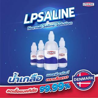 น้ำเกลือล้างแผล ล้างโพรงจมูก LPSALINE ตราเสือดาว น้ำเกลือ แอลพีซาไลน์