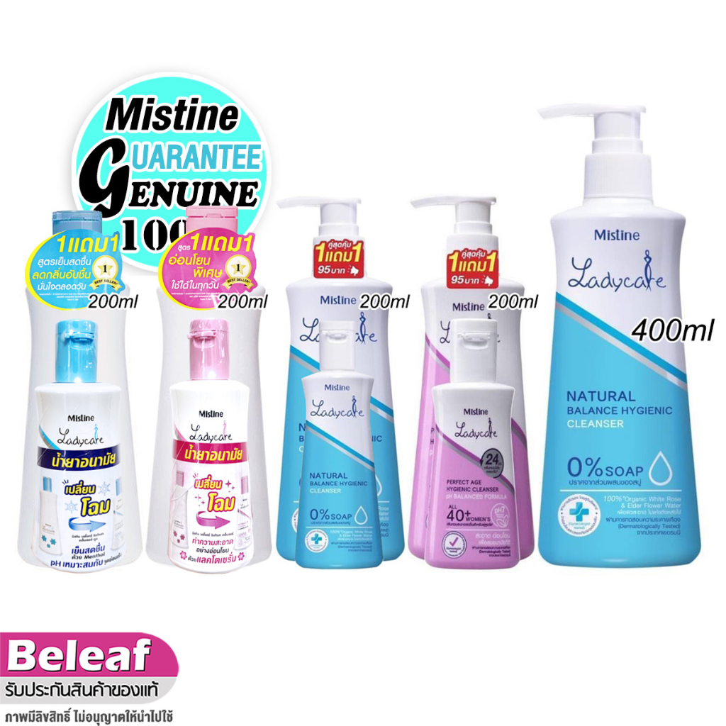 มิสทีน เลดี้แคร์ น้ำยาล้างจุดซ่อนเร้น แพ้กคู่ 200ml + 50ml Mistine Ladycare Natural Cleanser lady