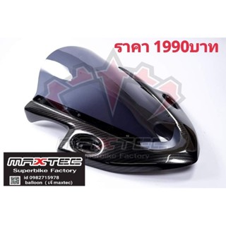 ชิวหน้าCBR650Fลายคาร์บอน