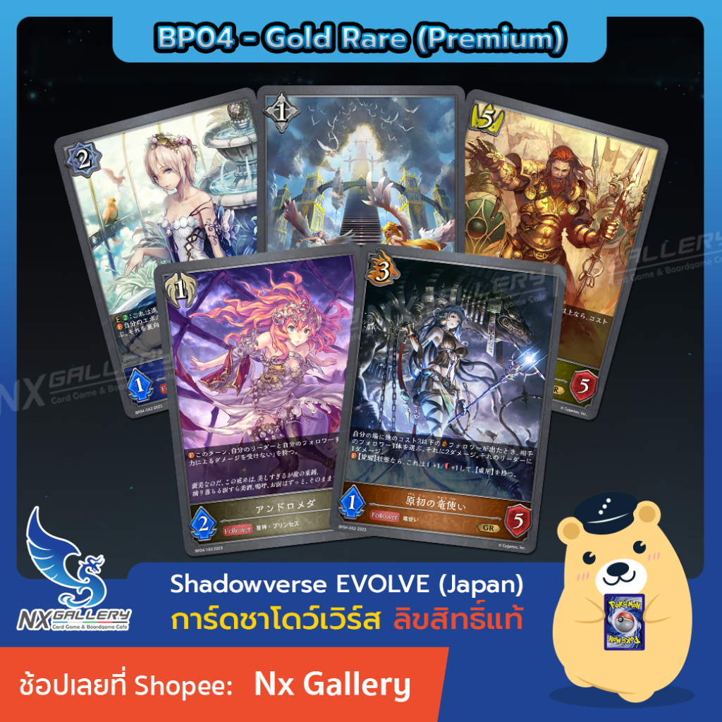 [Shadowverse EVOLVE] Single Card BP04 - Gold Rare (GR) Premium Foil (ชาโดว์เวิร์ส การ์ดเกม)