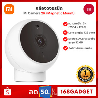 Xiaomi Mi Camera 2K Magnetic Mount กล้องวงจรปิด ความละเอียด 2K ขนาดเล็กกระทัดรัด ให้ความคมชัดพิเศษ