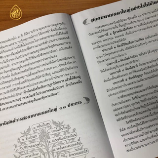 หนังสือสวดมนต์มหาเมตตาใหญ่ (ขายยกแพค มีแพค 5 เล่ม กับ แพค 10 เล่ม)ตัวหนังสือโต หนังสือธรรมะ บจ.สำนักพิมพ์เลี่ยงเชียง