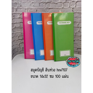 สมุดบัญชี สันห่วง HNV7107