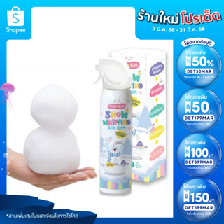 (ใส่โค้ด INCSL33 ลดเพิ่ม 50%) วิปปิ้งสโนว์บาธโฟม polarbear snow whipping bath foam