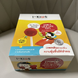 [&gt;ยกกล่อง 10 ซอง Sala Lime&lt;] I-KIDS Pops Sala Lime สละ ไลม์ ไอคิดส์ สละ ไลม์ (หมดอายุ 13/9/24)