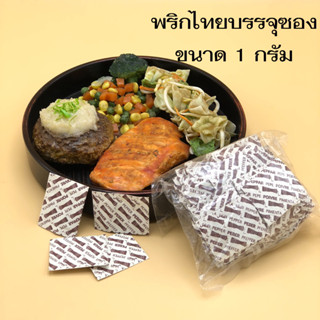 พริกไทยบรรจุซอง พริกไทยซอง พริกไทยป่น พริกไทยแพค 100 ซอง x 1 กรัม ถูกดี ใช้สะดวก ใช้ง่าย