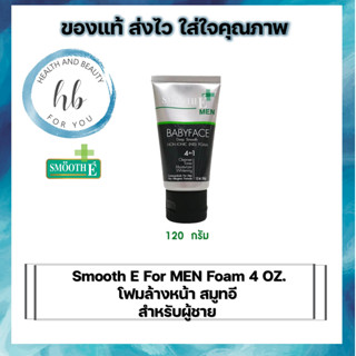 Smooth E For MEN Foam 4 OZ. โฟมล้างหน้า สมูทอี สำหรับผู้ชาย