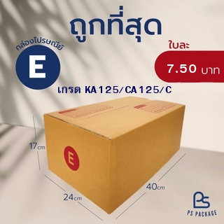 กล่องไปรษณีย์ เบอร์ E กล่องพัสดุ กล่องไปรษณีย์ฝาชน