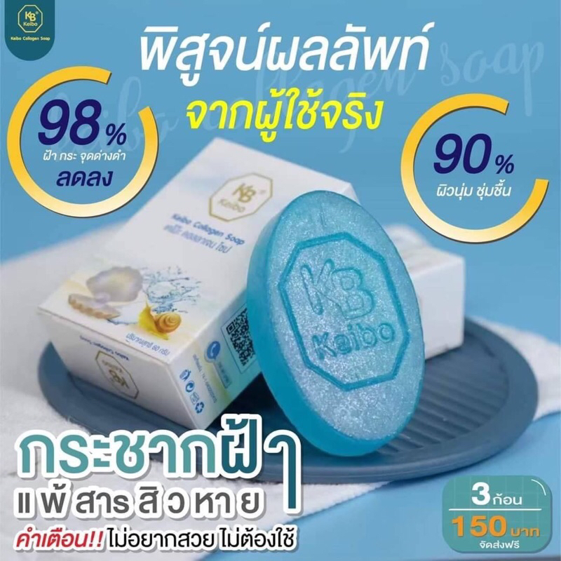 สบู่เคโบ๊ะ(สูตรเดียวกับสบู่PoBo) 60 กรัม พร้อมส่ง