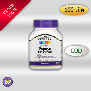 21st Century, Papaya Enzyme  100 Chewable Tablets