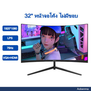 🔥พร้อมส่ง🔥จอคอม 75HZ 32 นิ้วจอคอมพิวเตอร์ จอเกมมิ่ง จอโค้ง Gaming monitor ไม่มีขอบ VGA+HDMI จอมอนิเตอร์ LPS ความละเอียดสูง 4K 1080P