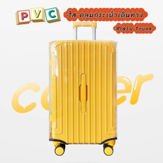 ผ้าคลุมกระเป๋าเดินทาง PVC ใส ไร้ขอบ รุ่นหนาพิเศษ สำหรับทรง trunk