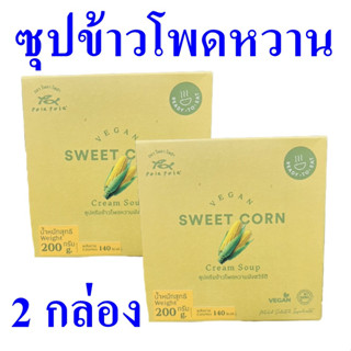 ซุปครีมข้าวโพดหวานมังสวิรัติ ซุป Corn Cream Soup ซุปข้าวโพด ซุปสำเร็จรูป โพลาโพล่าซุปครีมข้าวโพดหวาน 2 กล่อง