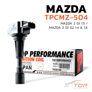 คอยล์จุดระเบิด MAZDA 2 G1 1.5 / MAZDA 3 G1 G2 1.4 &amp; 1.6  - TPCMZ-504 - TOP PERFORMANCE  - คอยล์หัวเทียน มาสด้า สอง สาม