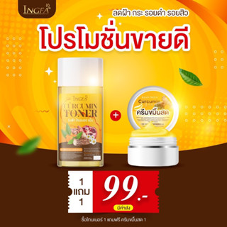 ใหม่‼️ มีจำนวนจำกัด ครีมขมิ้นสดอิงฟ้า + โทนเนอร์เช็ดฝ้าอิงฟ้า ครีมสมุนไพร โทนเนอร์สมุนไพรไทย