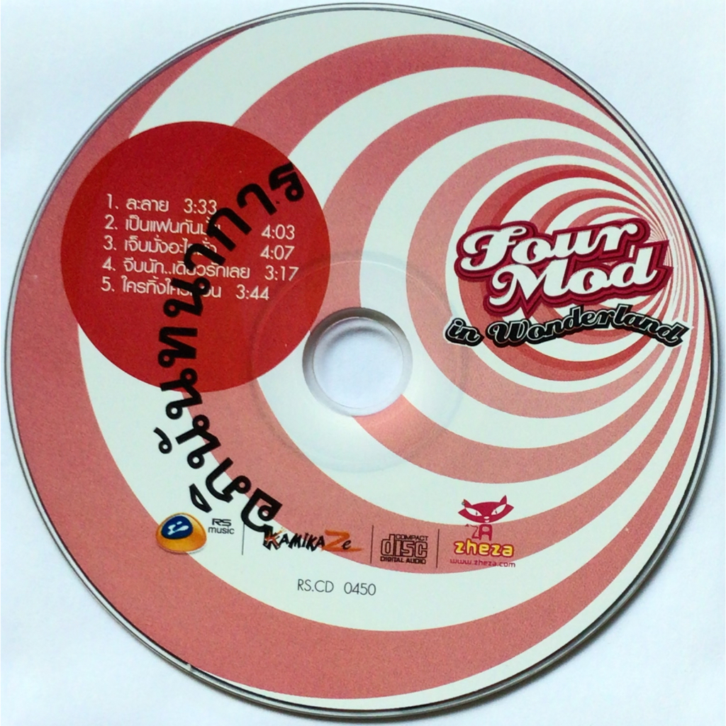 PROMOTION CD Four-Mod (โฟร์-มด) อัลบั้ม In Wonderland (เฉพาะแผ่นซีดีเท่านั้น)