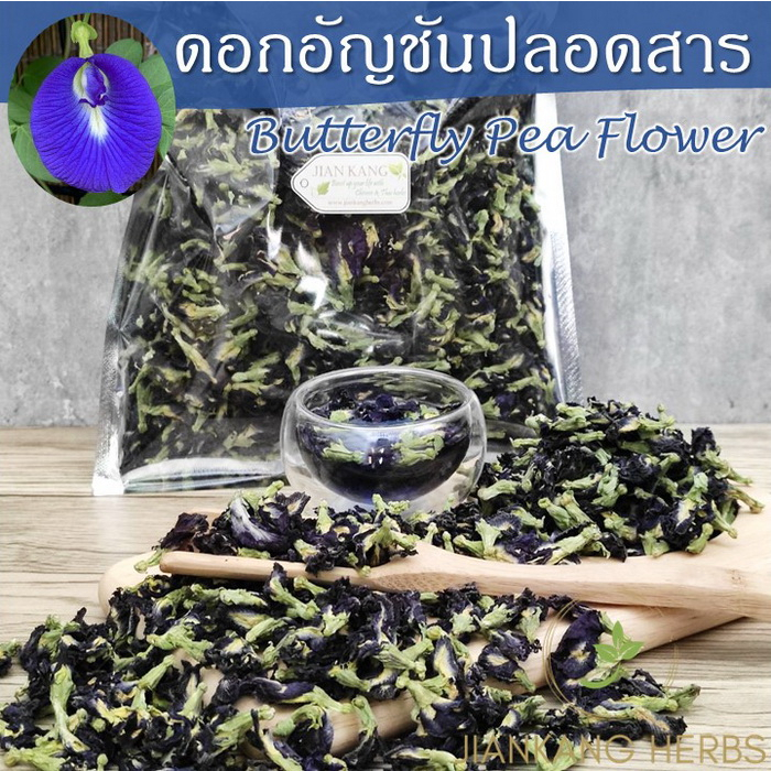 ดอกอัญชัน ปลอดสาร 50 100 250 กรัม ชาดอกอัญชัน อัญชัน Butterfly Pea Flower สำหรับทำน้ำอัญชัน
